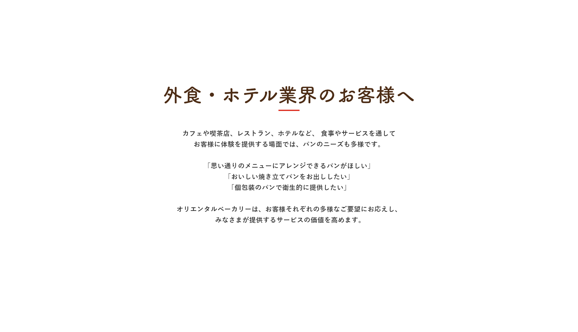 外⾷業界のお客様へ